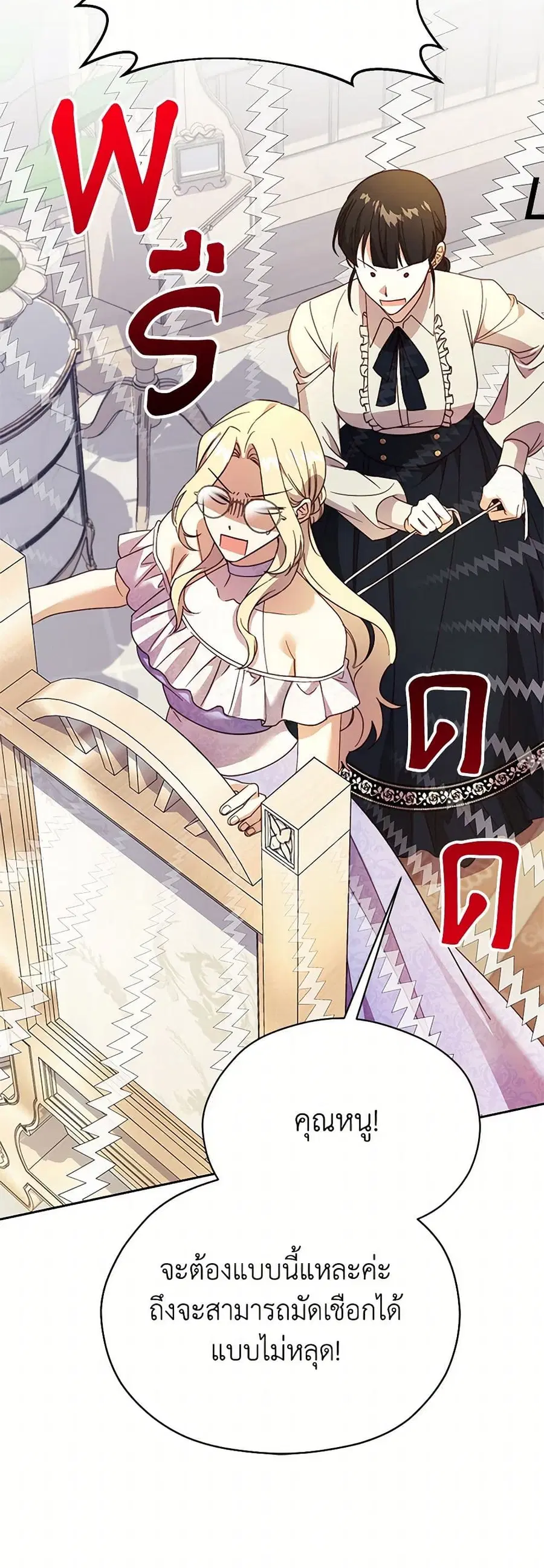 Immoral Duke’s Family Needs to be Homeschooled ตอนที่ 31 หน้า 2