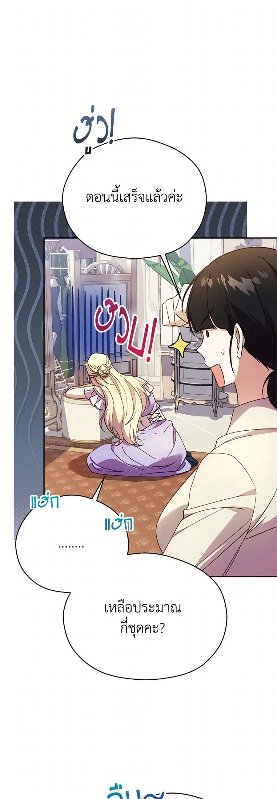 Immoral Duke’s Family Needs to be Homeschooled ตอนที่ 31 หน้า 3