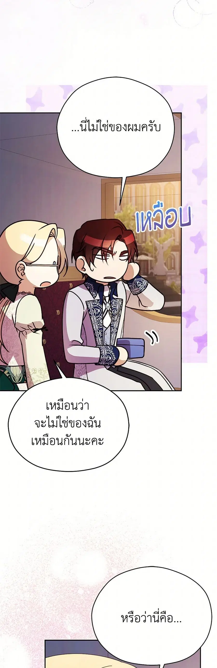 Immoral Duke’s Family Needs to be Homeschooled ตอนที่ 32 หน้า 2
