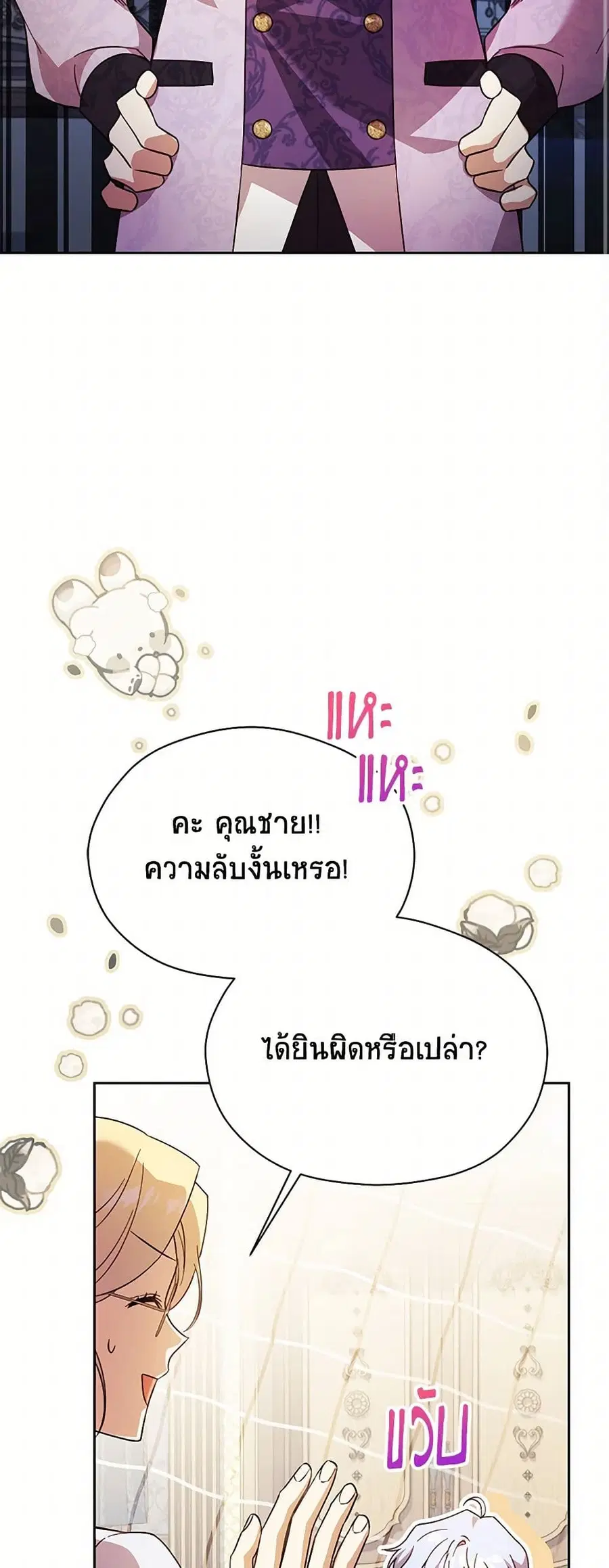 Immoral Duke’s Family Needs to be Homeschooled ตอนที่ 33 หน้า 2