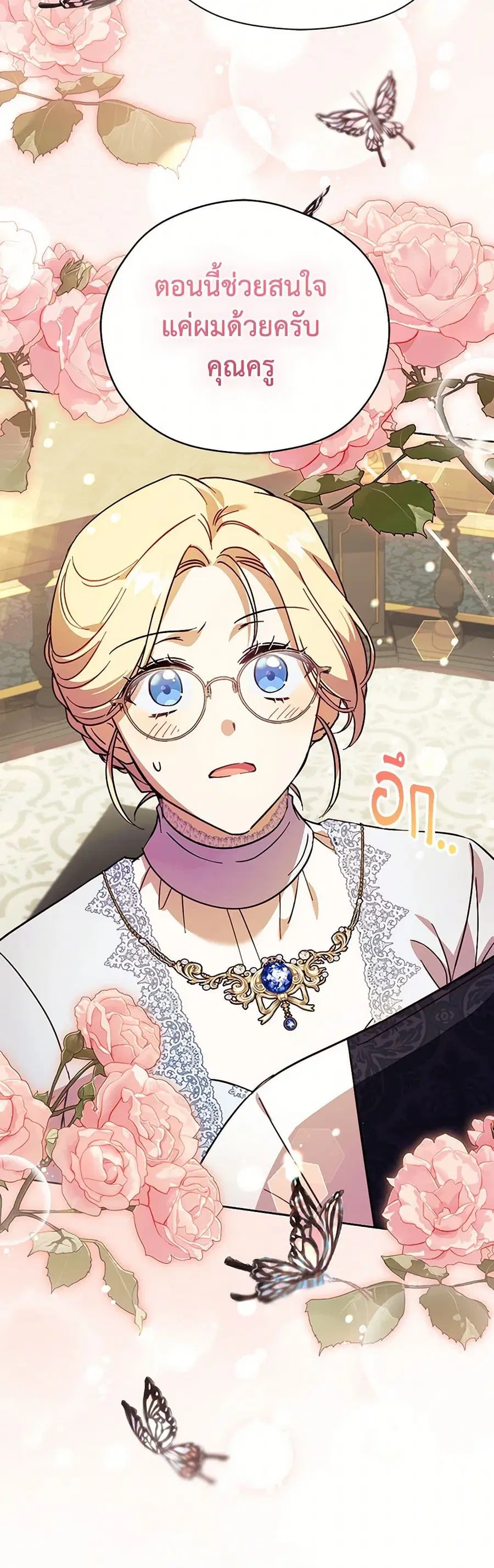 Immoral Duke’s Family Needs to be Homeschooled ตอนที่ 34 หน้า 2