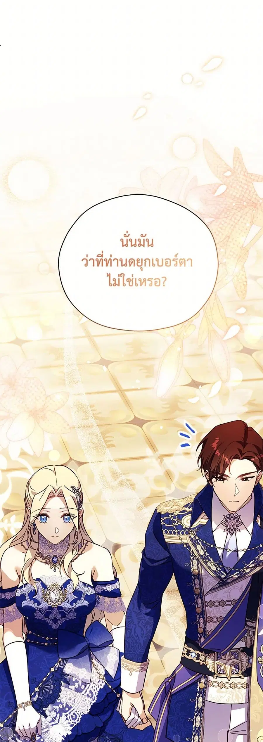 Immoral Duke’s Family Needs to be Homeschooled ตอนที่ 36 หน้า 3