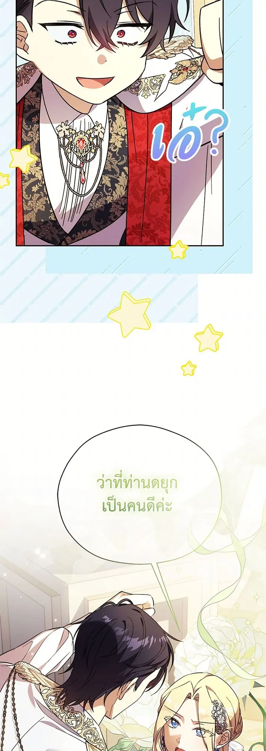Immoral Duke’s Family Needs to be Homeschooled ตอนที่ 38 หน้า 3