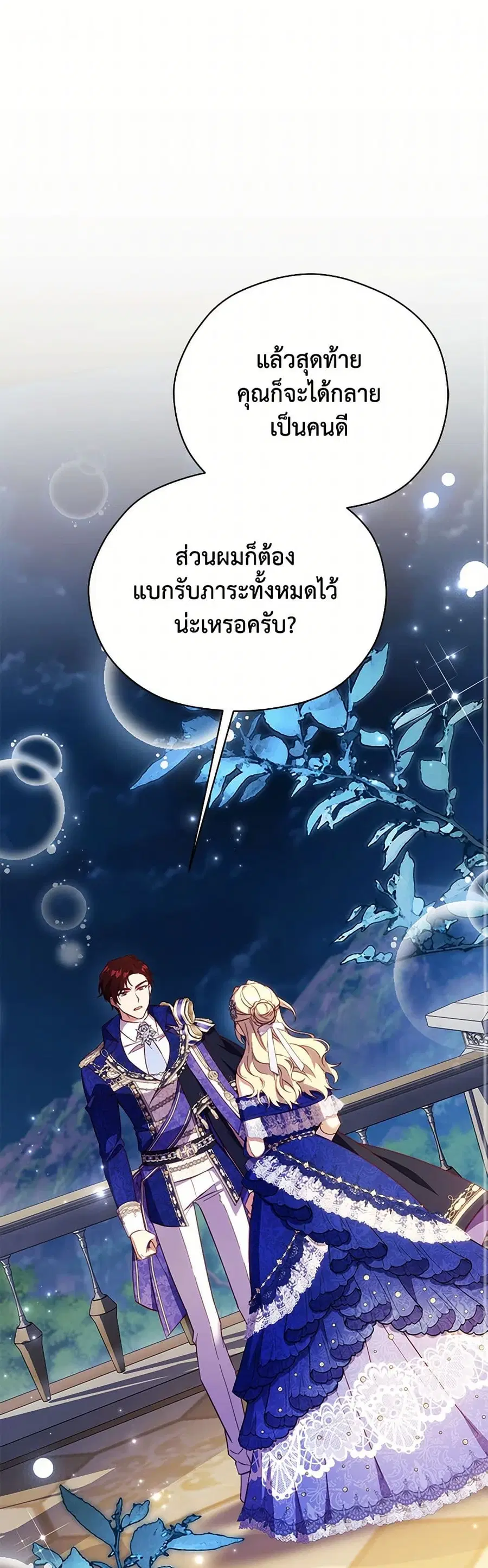 Immoral Duke’s Family Needs to be Homeschooled ตอนที่ 39 หน้า 2