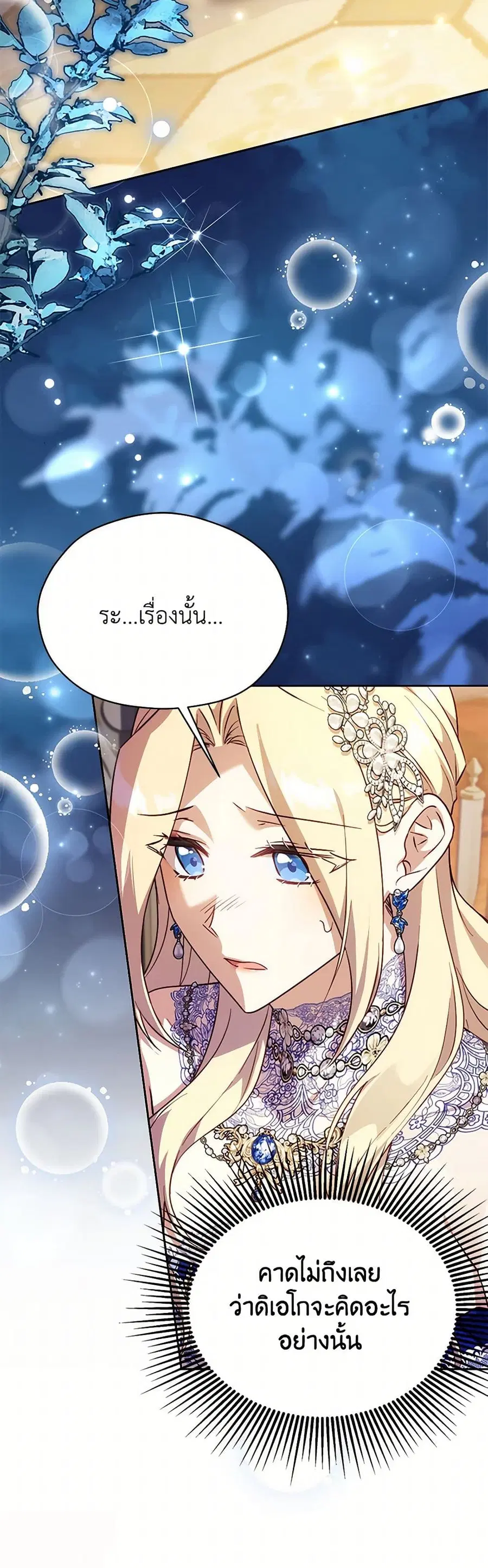Immoral Duke’s Family Needs to be Homeschooled ตอนที่ 39 หน้า 3