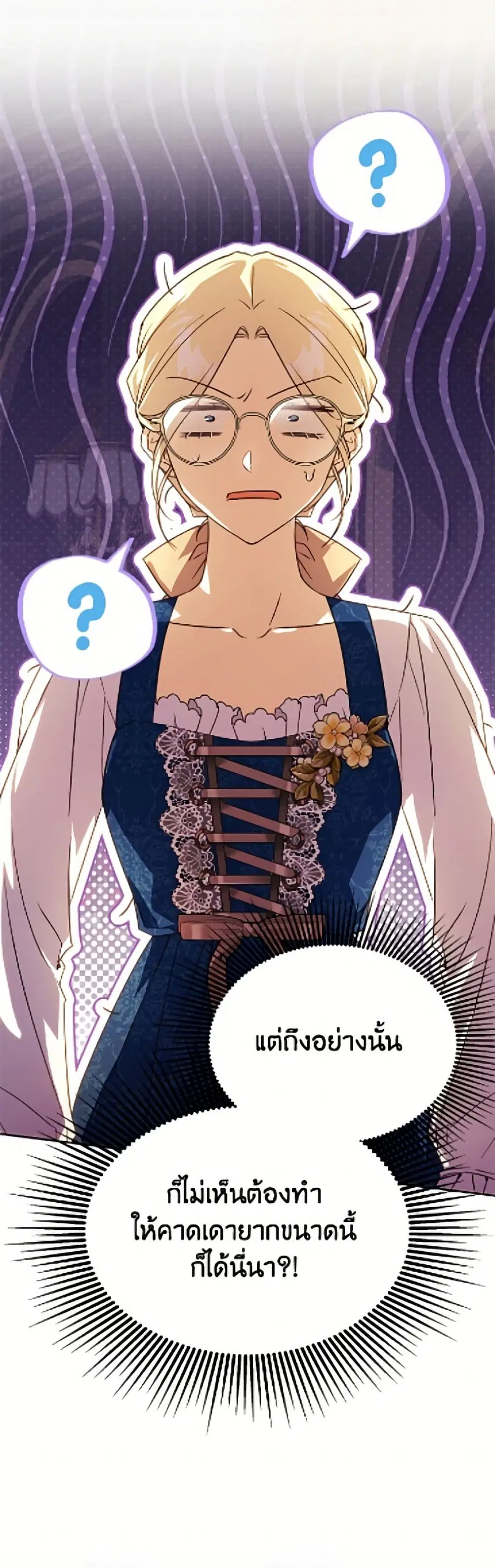 Immoral Duke’s Family Needs to be Homeschooled ตอนที่ 40 หน้า 3