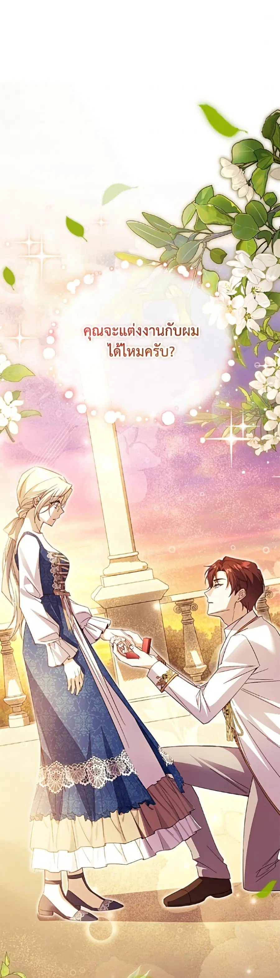 Immoral Duke’s Family Needs to be Homeschooled ตอนที่ 42 หน้า 2