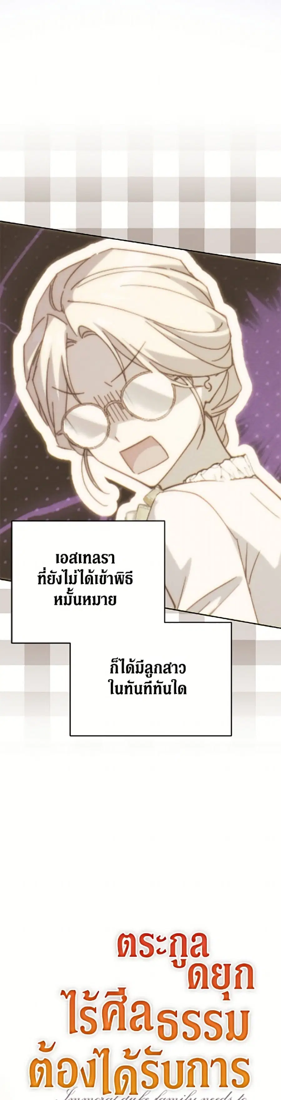 Immoral Duke’s Family Needs to be Homeschooled ตอนที่ 43 หน้า 3