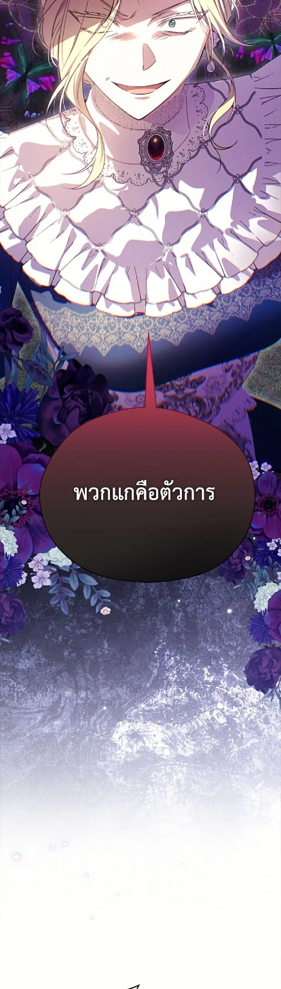 Immoral Duke’s Family Needs to be Homeschooled ตอนที่ 44 หน้า 3