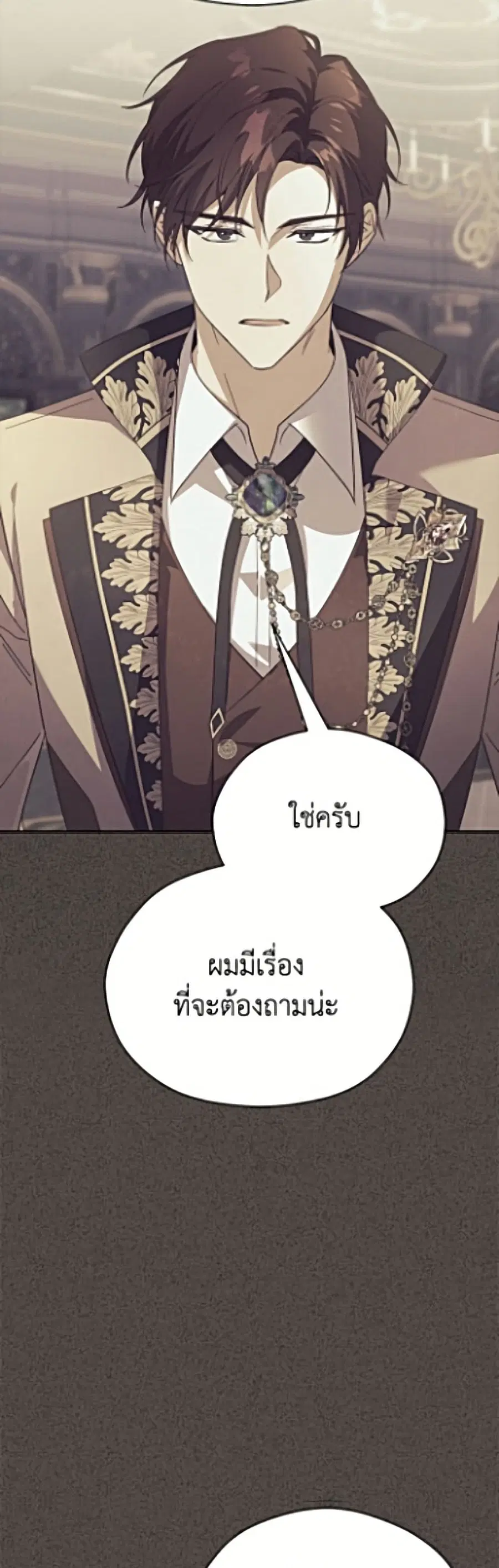 Immoral Duke’s Family Needs to be Homeschooled ตอนที่ 45 หน้า 3