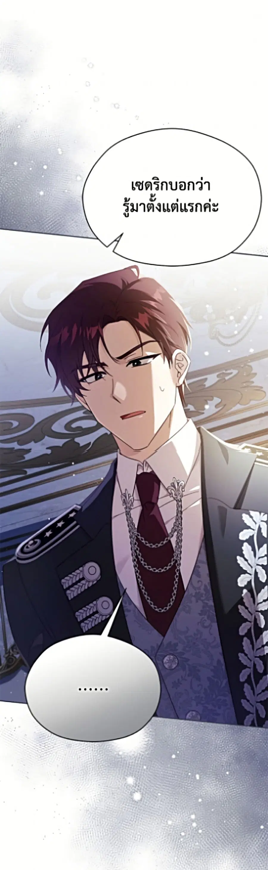 Immoral Duke’s Family Needs to be Homeschooled ตอนที่ 46 หน้า 2