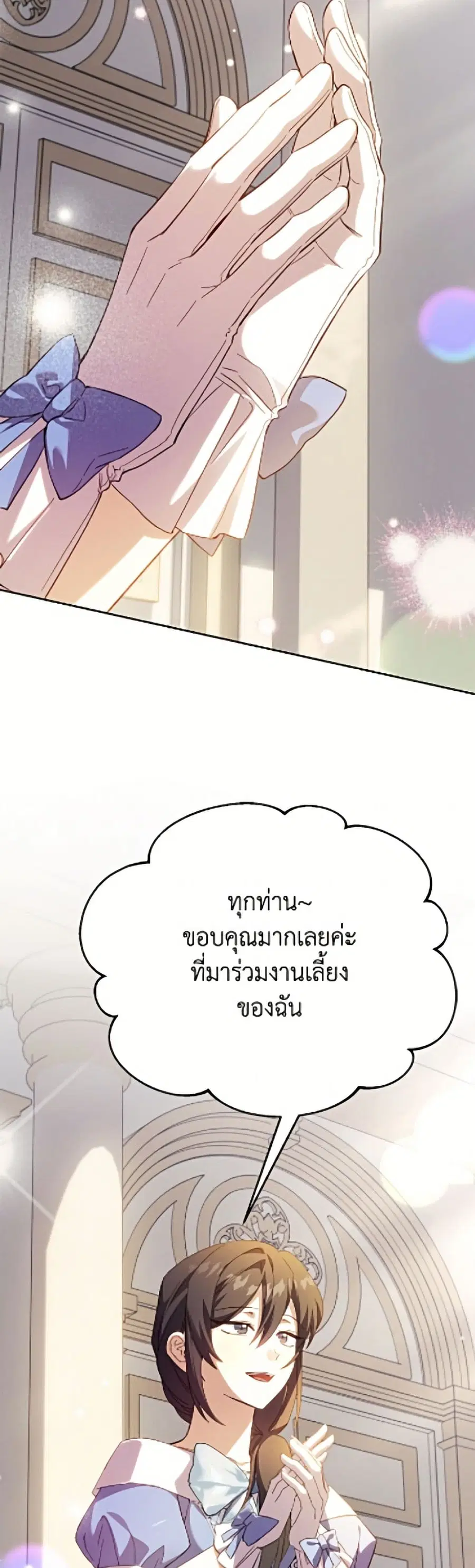 Immoral Duke’s Family Needs to be Homeschooled ตอนที่ 47 หน้า 3