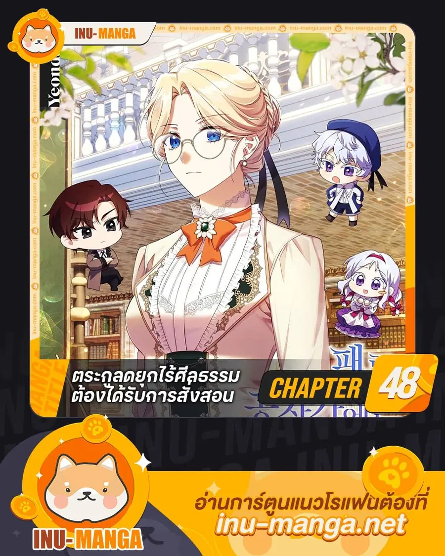 Immoral Duke’s Family Needs to be Homeschooled ตอนที่ 48 หน้า 1