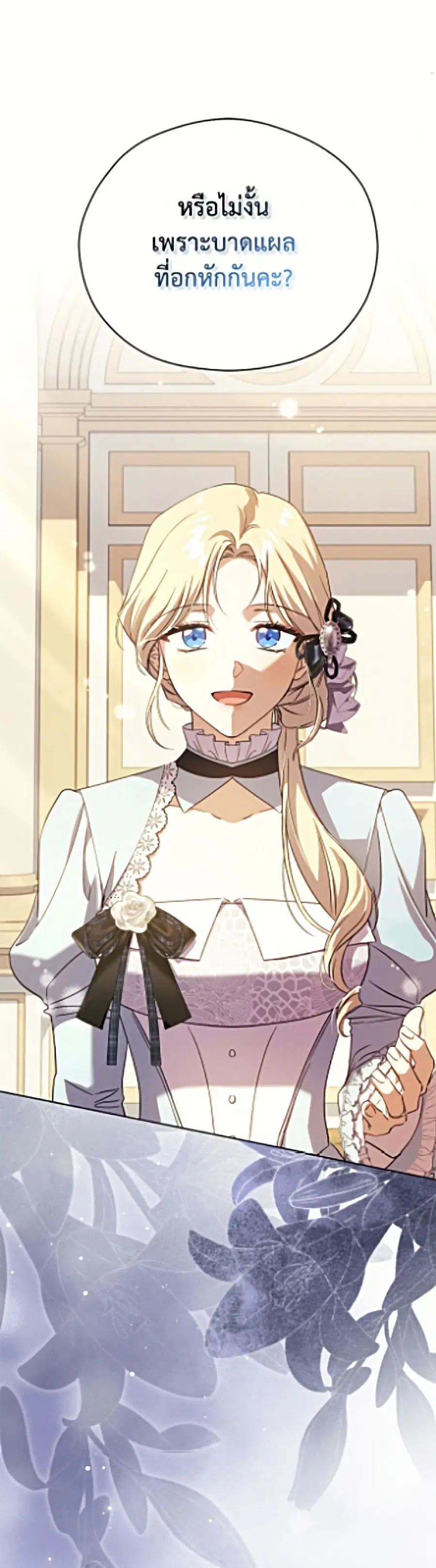 Immoral Duke’s Family Needs to be Homeschooled ตอนที่ 48 หน้า 2