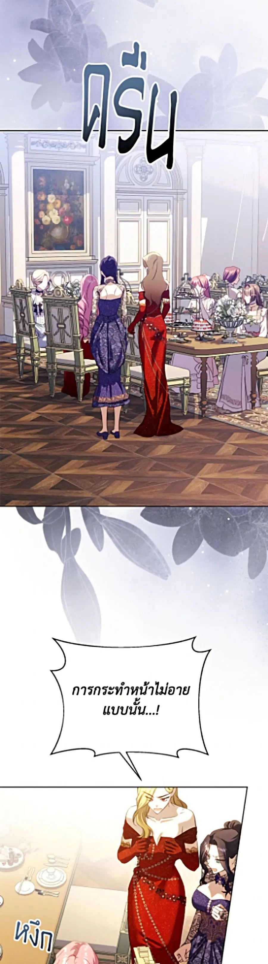 Immoral Duke’s Family Needs to be Homeschooled ตอนที่ 48 หน้า 3