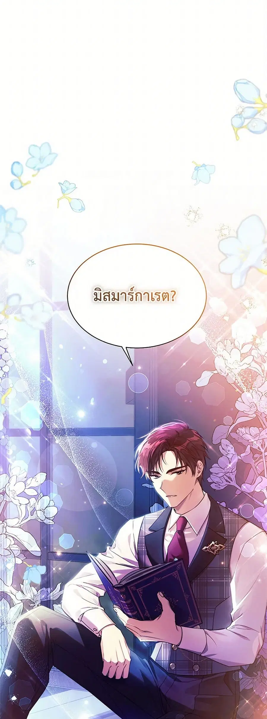 Immoral Duke’s Family Needs to be Homeschooled ตอนที่ 5 หน้า 2