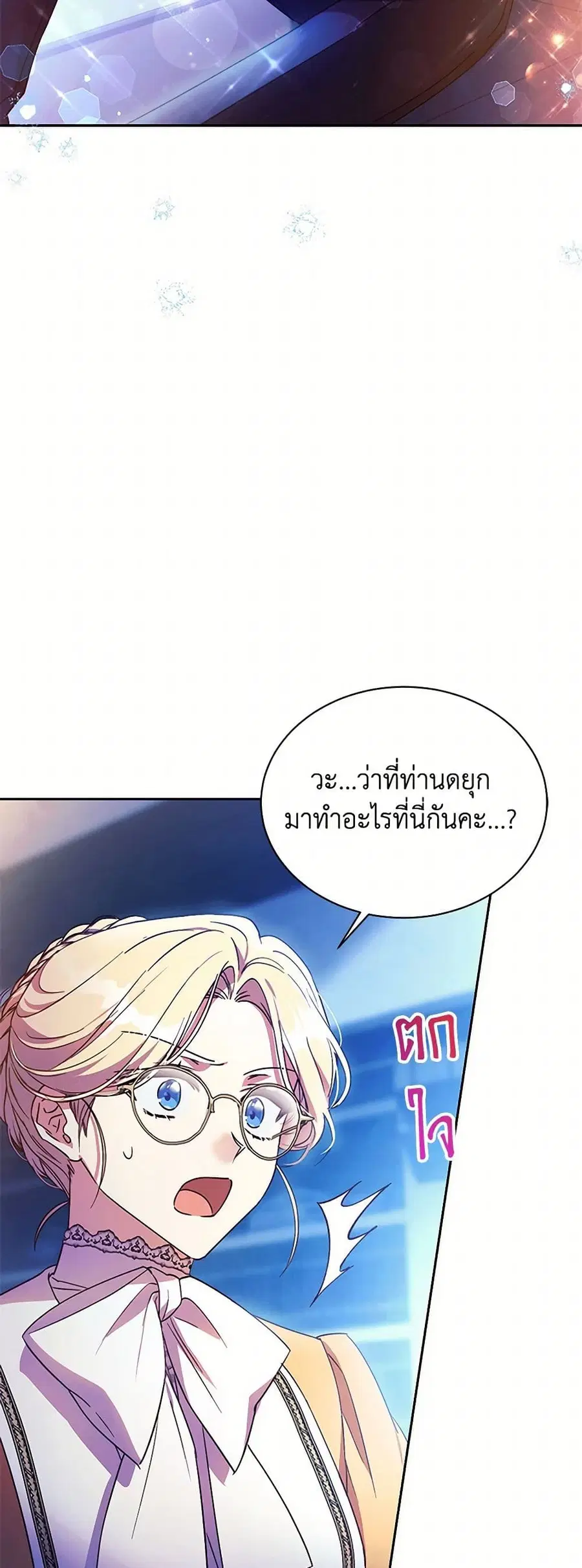 Immoral Duke’s Family Needs to be Homeschooled ตอนที่ 5 หน้า 3
