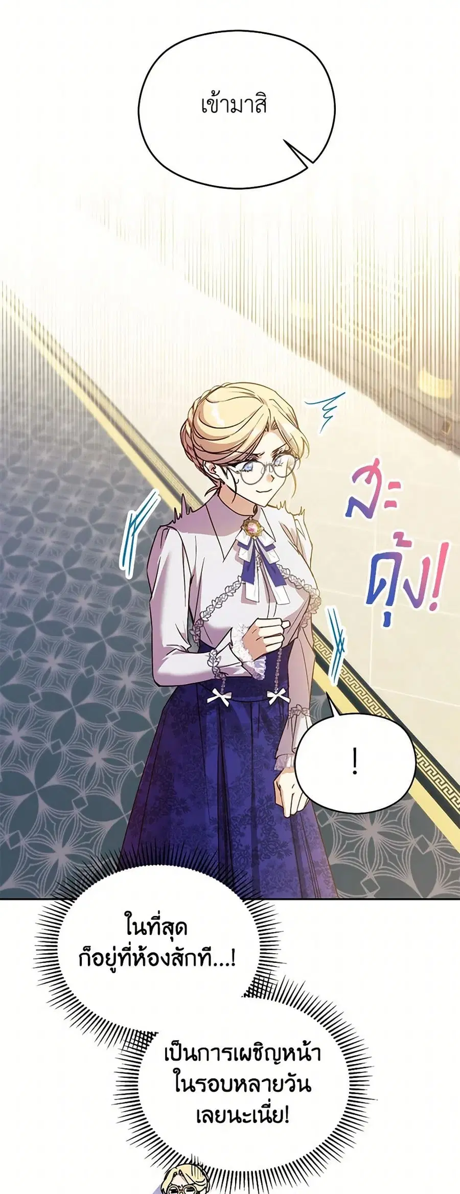 Immoral Duke’s Family Needs to be Homeschooled ตอนที่ 6 หน้า 3