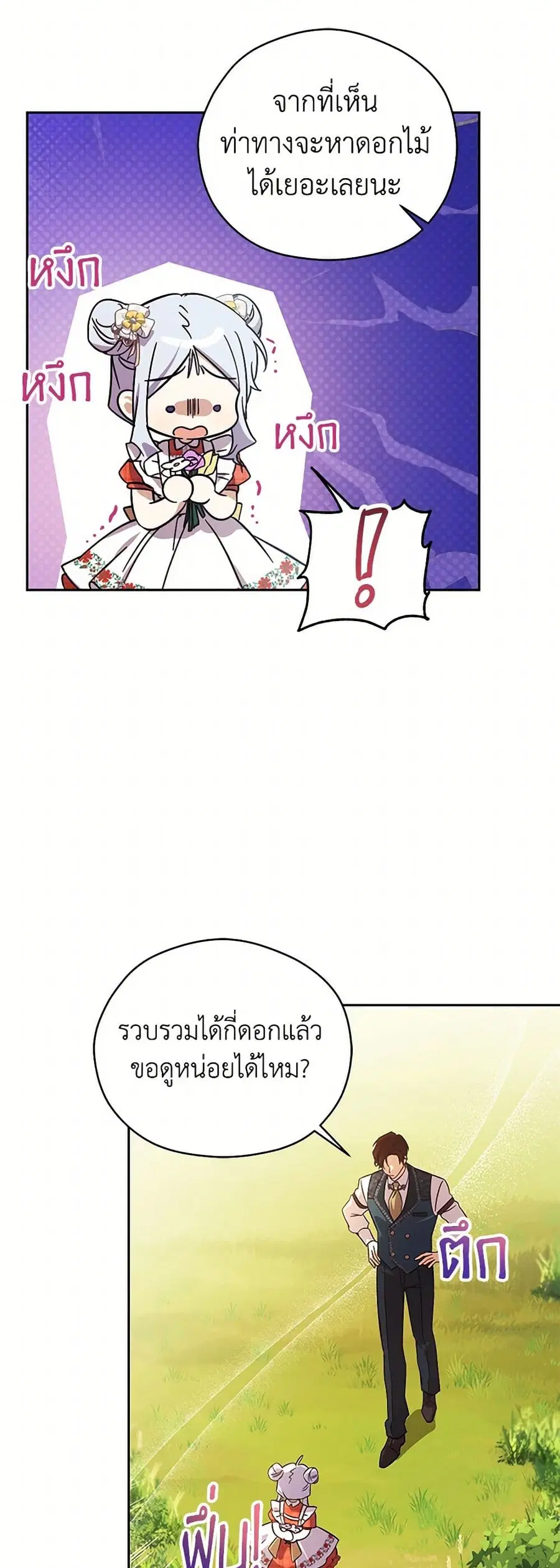 Immoral Duke’s Family Needs to be Homeschooled ตอนที่ 7 หน้า 3