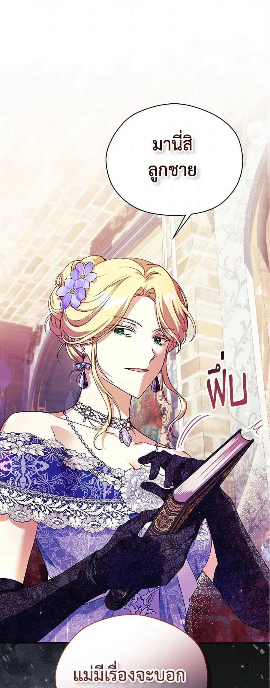 Immoral Duke’s Family Needs to be Homeschooled ตอนที่ 9 หน้า 2