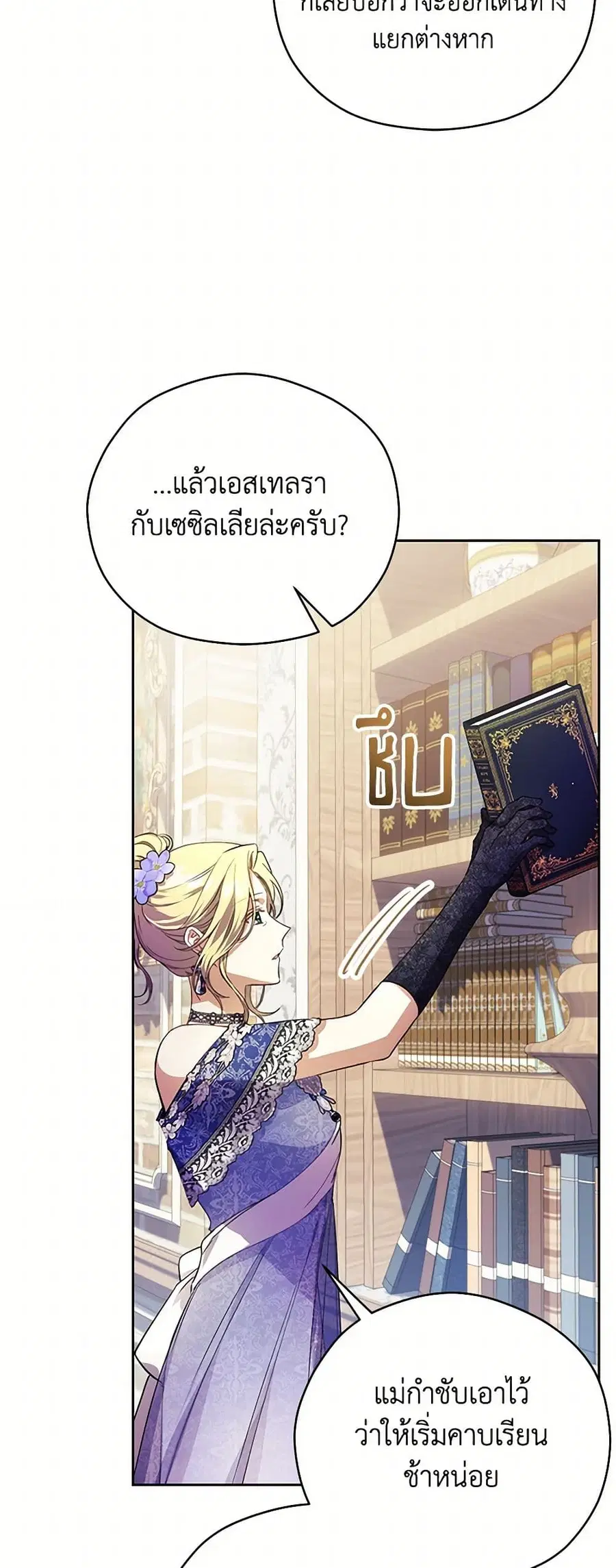 Immoral Duke’s Family Needs to be Homeschooled ตอนที่ 9 หน้า 3