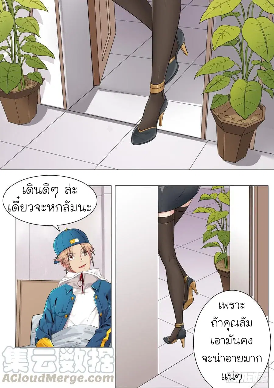 Immortal Boro ตอนที่ 3 หน้า 2