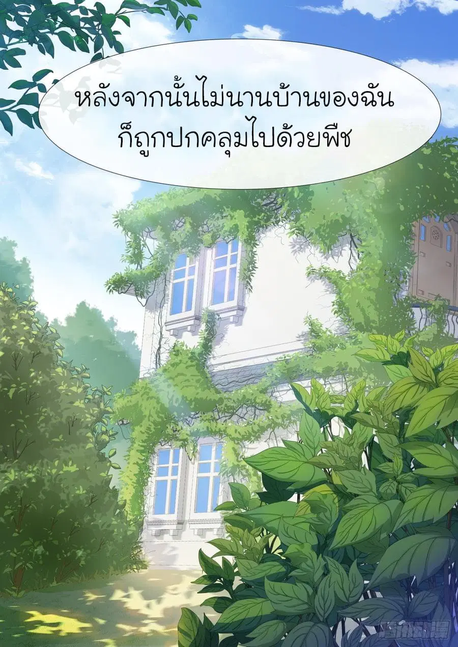 Immortal Boro ตอนที่ 4 หน้า 3