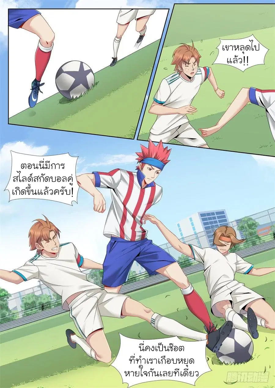Immortal Boro ตอนที่ 5 หน้า 3