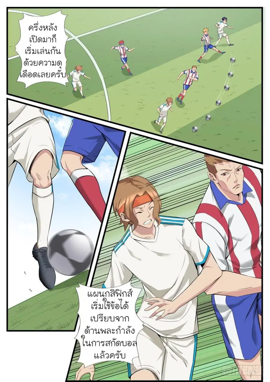 Immortal Boro ตอนที่ 6 หน้า 2