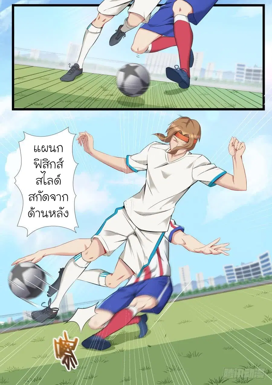 Immortal Boro ตอนที่ 6 หน้า 3