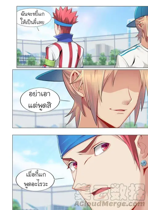 Immortal Boro ตอนที่ 7 หน้า 2