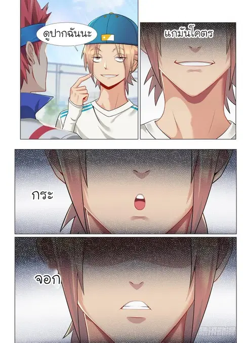 Immortal Boro ตอนที่ 7 หน้า 3