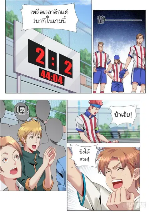 Immortal Boro ตอนที่ 8 หน้า 2
