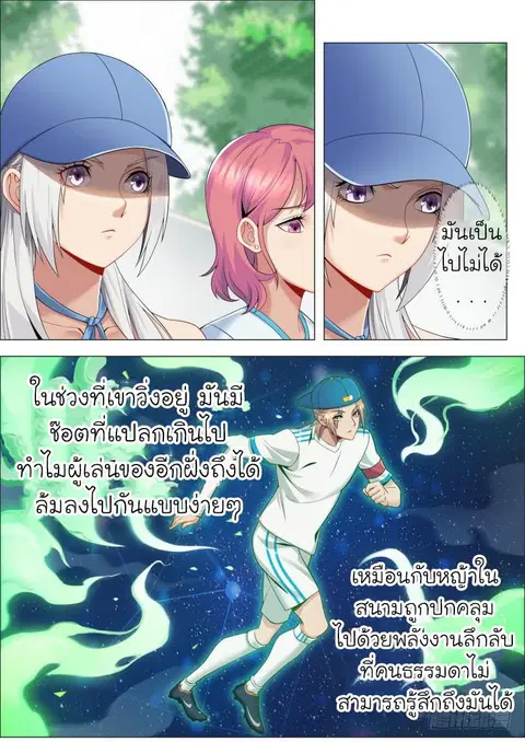 Immortal Boro ตอนที่ 8 หน้า 3