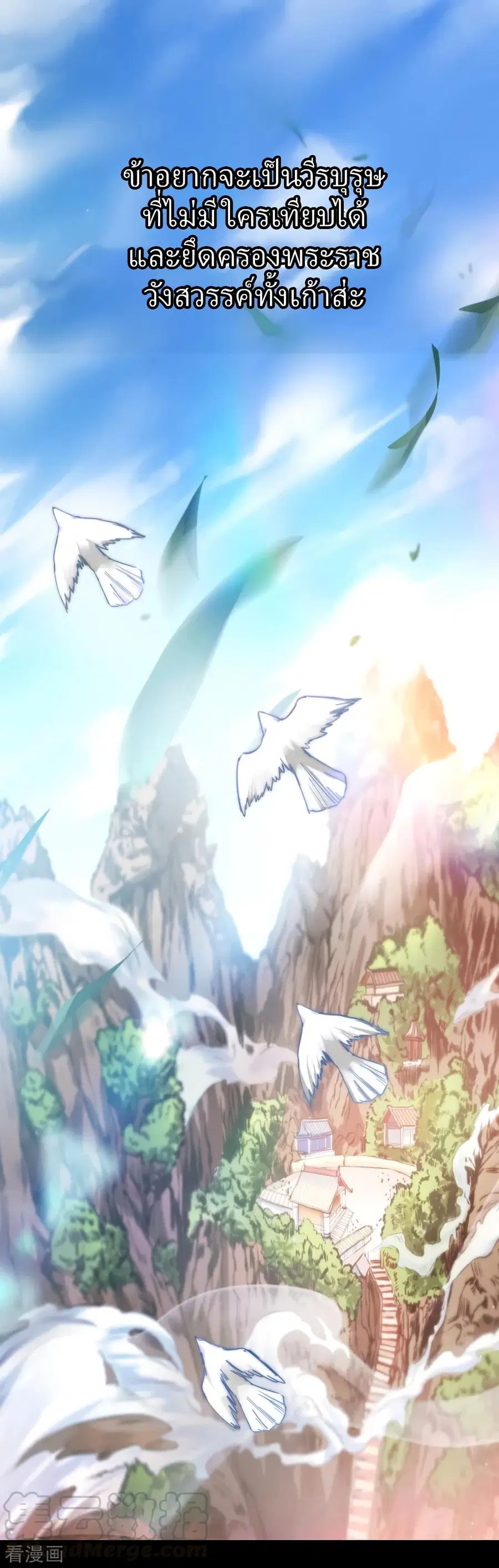 Immortal Cultivation Do-Over ตอนที่ 0 หน้า 2