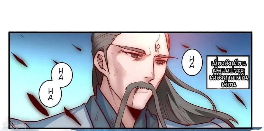 Immortal Cultivation Do-Over ตอนที่ 1 หน้า 3