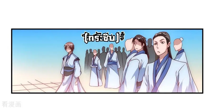 Immortal Cultivation Do-Over ตอนที่ 3 หน้า 2