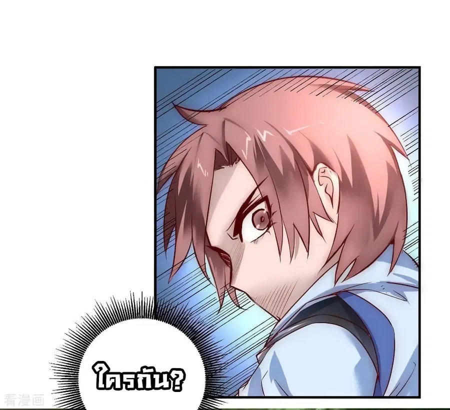 Immortal Cultivation Do-Over ตอนที่ 4 หน้า 3