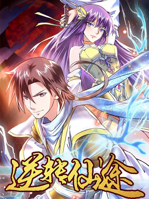 ปก Immortal Cultivation Do-Over มังงะจีน แปลไทย