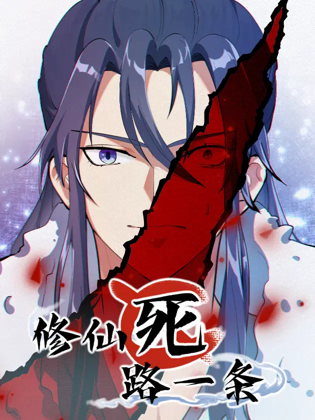 Immortal Cultivation Is a Dead End ตอนที่ 1 หน้า 1