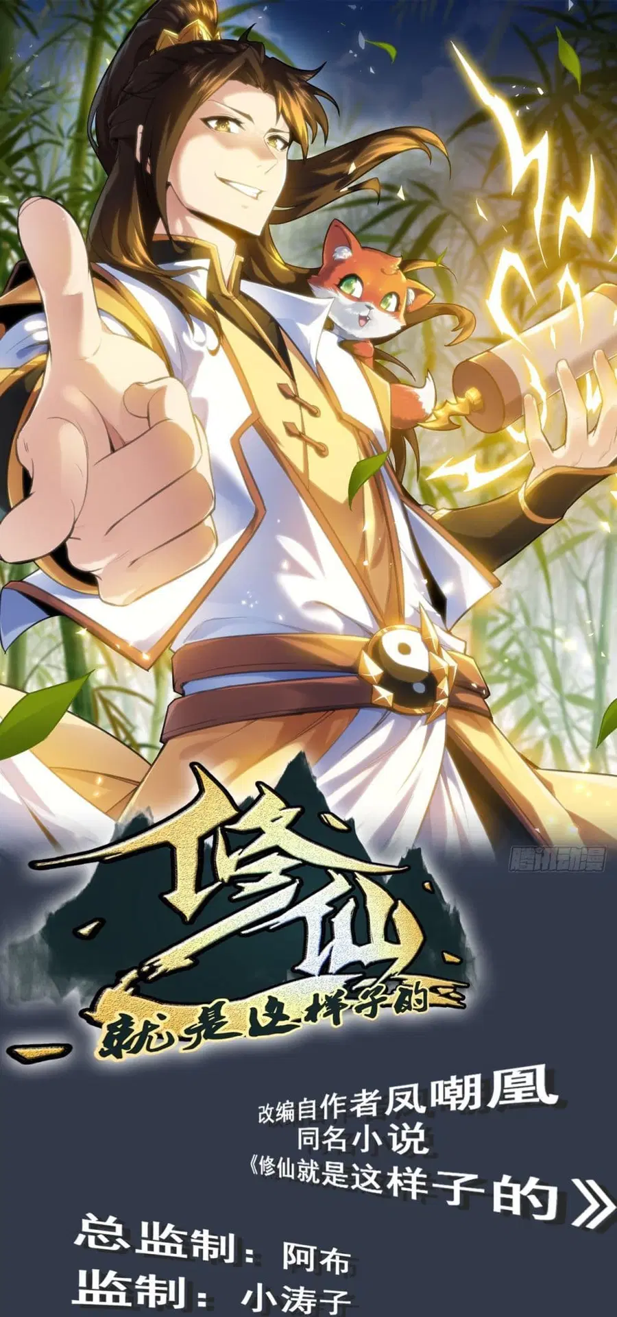 Immortal Cultivation is Just Like This ตอนที่ 1 หน้า 2
