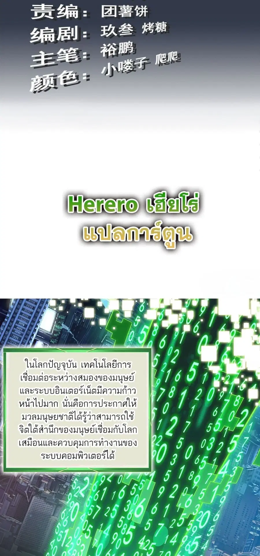 Immortal Cultivation is Just Like This ตอนที่ 1 หน้า 3
