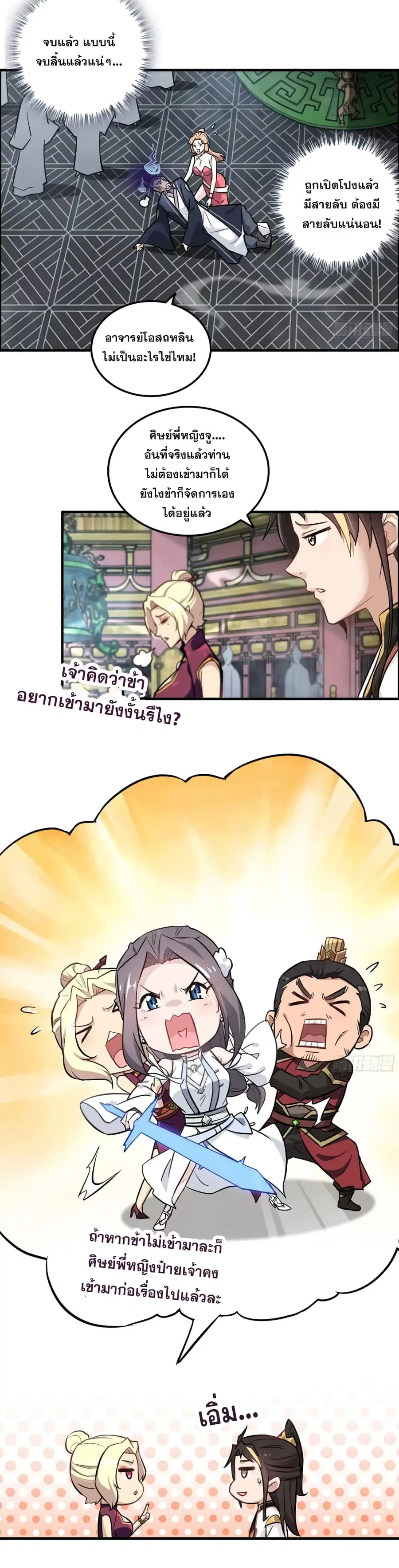 Immortal Cultivation is Just Like This ตอนที่ 10 หน้า 2