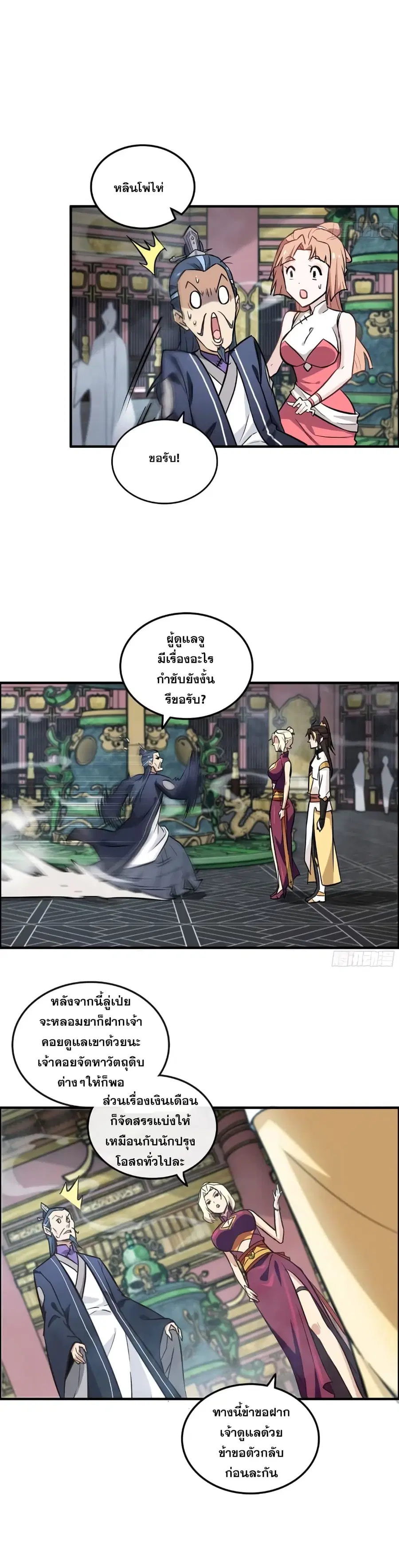 Immortal Cultivation is Just Like This ตอนที่ 10 หน้า 3