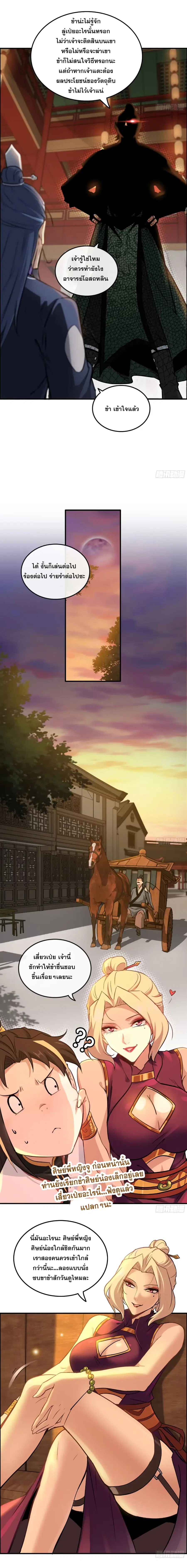 Immortal Cultivation is Just Like This ตอนที่ 11 หน้า 3