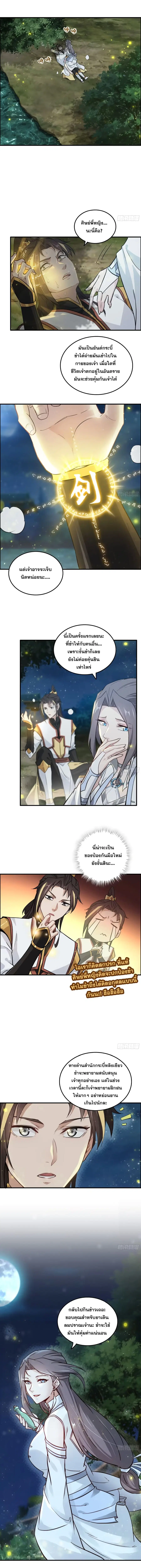 Immortal Cultivation is Just Like This ตอนที่ 12 หน้า 2