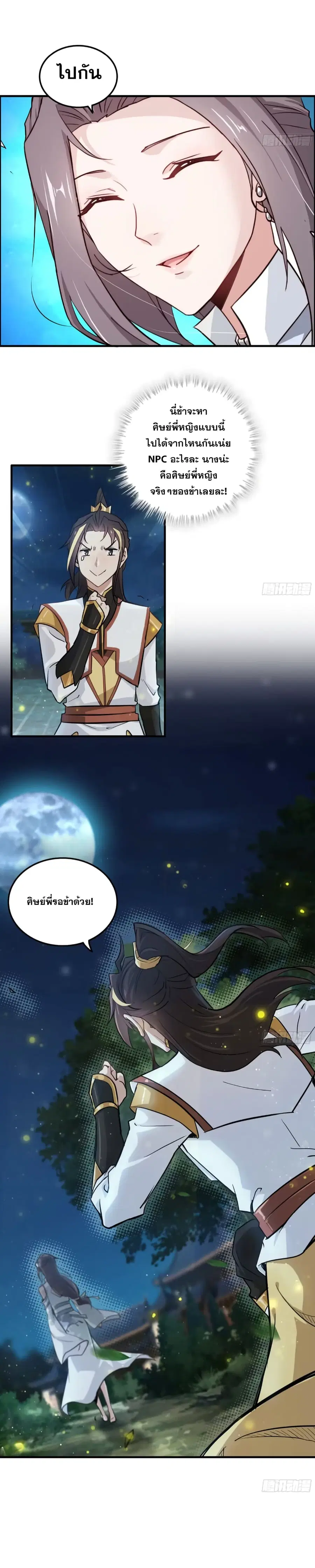 Immortal Cultivation is Just Like This ตอนที่ 12 หน้า 3
