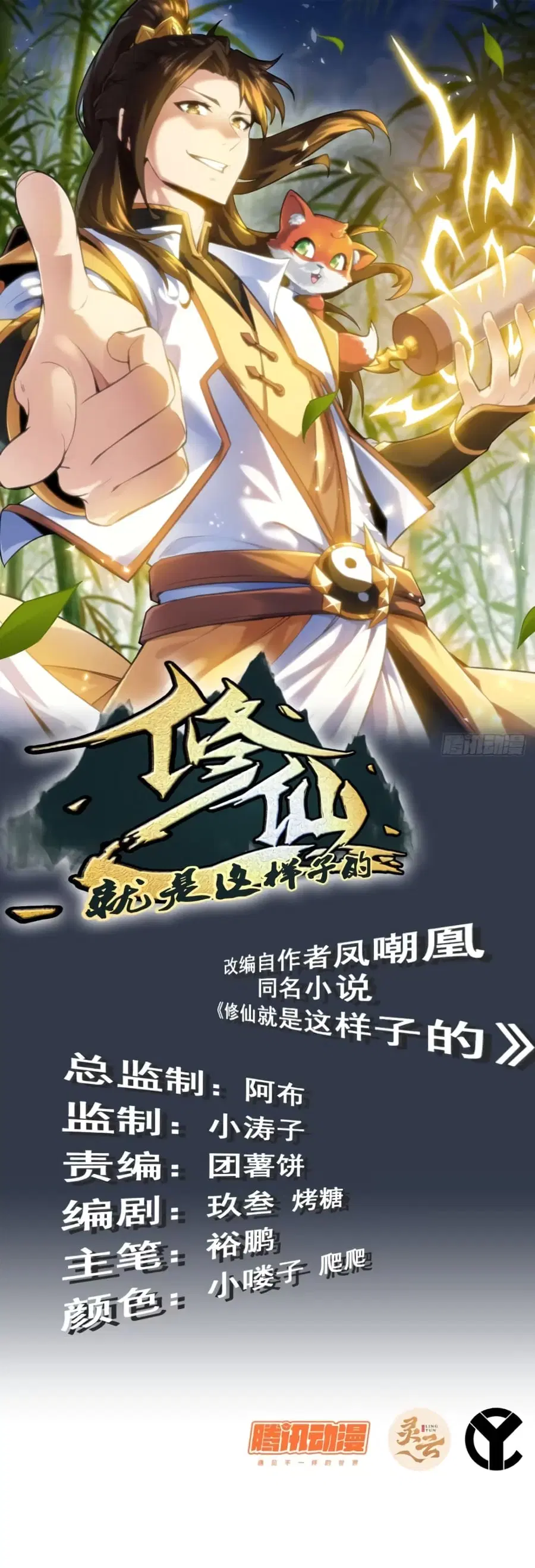 Immortal Cultivation is Just Like This ตอนที่ 13 หน้า 1