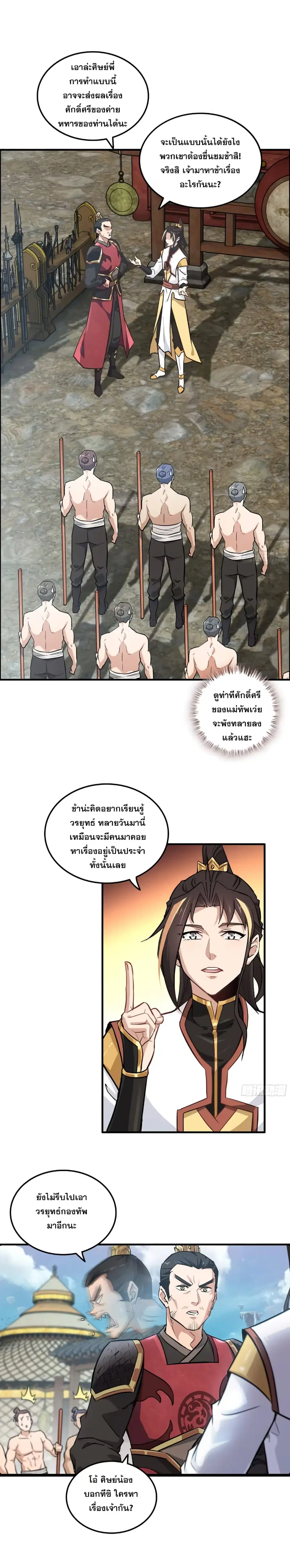 Immortal Cultivation is Just Like This ตอนที่ 13 หน้า 2