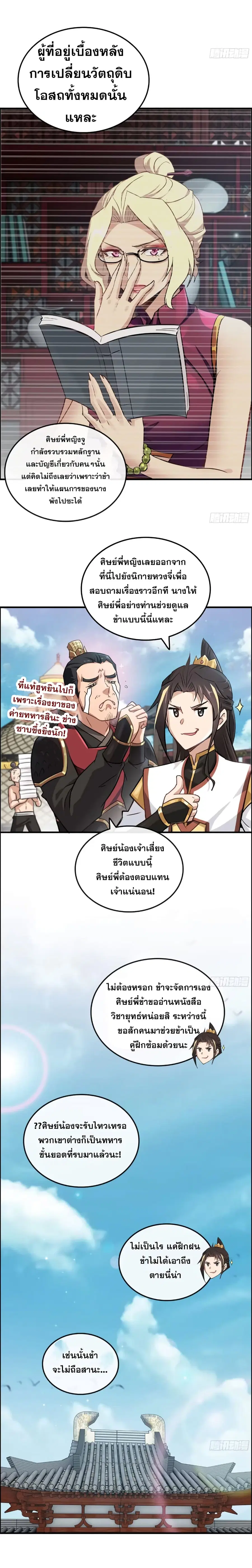 Immortal Cultivation is Just Like This ตอนที่ 13 หน้า 3